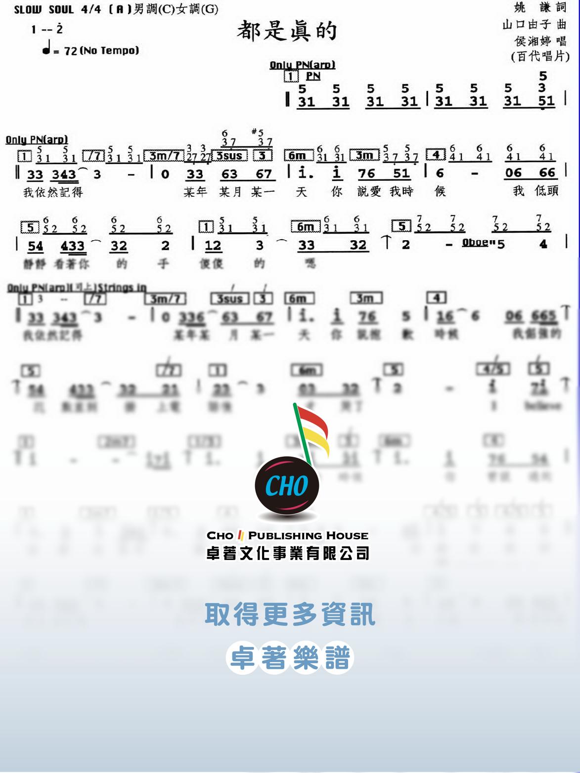 都是真的